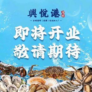 Xingyue Gang Seafood Grand Shop (Yulin Branch)