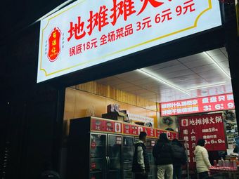 Shuyu You · Street Stall Hot Pot