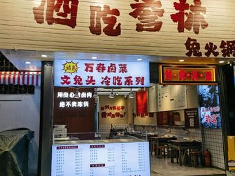 Jiu Chi Yu Lin Rabbit Hot Pot