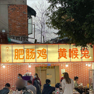 Fei Duo Duo Intestines Chicken Yellow Tripe Rabbit (Headquarters)