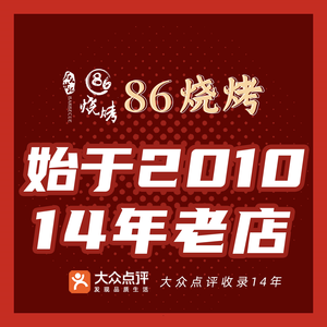 86 BBQ - Charcoal BBQ (Yulin Branch)