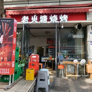 Old Fire Pit Barbecue