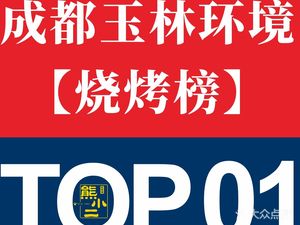 Xiong Xiaoei Bawashao · Gathering Place (Yulin Branch)