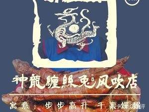 Divine Dragon Twisted Rabbit Wind Store (Yulin Hengjie Branch)