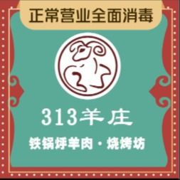 313 Sheep Farm (Yulin Branch)