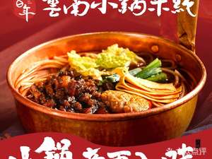 Dian Bai Nian - Yunnan Small Pot Rice Noodles (Yulin Side Street Branch)