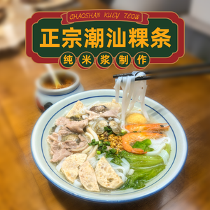 Jiang Yue Jin - Chaoshan Noodles & Noodles (Yulin Branch)