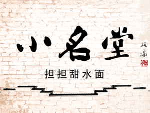 Xiao Ming Tang - Dan Dan Sweet Noodles