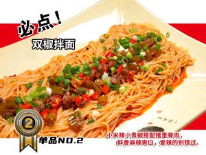 Yu Ji Tiao Mian Jiang