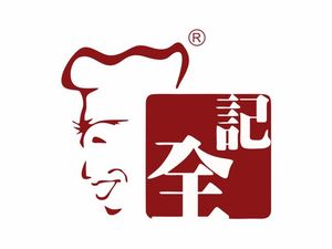 Quanji Guangzhou Dim Sum Restaurant (Yulin Branch)