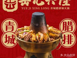Yue Ji Xinglong Qingcheng Bacon Copper Hot Pot (Yulin Direct Store)