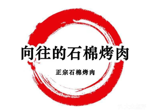 Longing for Shimi Grilled Meat (Yulin South Road Branch)