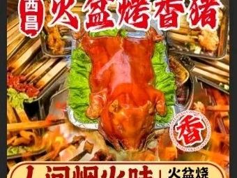 Xiao Chenchen Xichang Fire Pit Grilled Pork