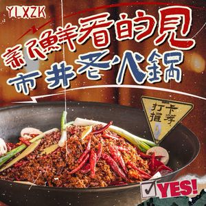Yulin Alley Mouth Hot Pot (Yulin Head Store)