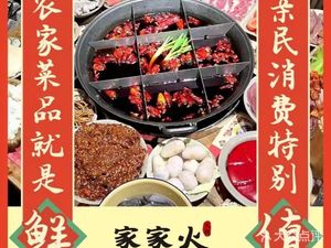 Jia Jia Huo · Rural Old Hot Pot (Yulin Branch)