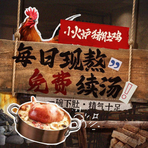Xiaohuolu Pig's Trotter Chicken (Yulin Branch)
