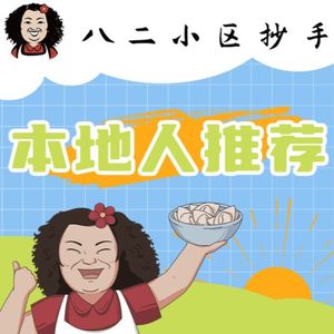 Ba Er Xiaoqu Chao Shou (Fangcao Street Branch)