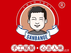 Gan Ban Ge Chaoshou (Yulin Branch)