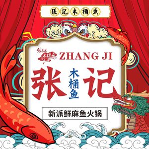 Zhang's Wooden Bucket Fish (Yulin Branch)