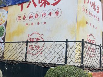 Eighteen Flavors of the Countryside