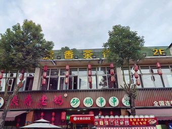Xiangyuan Xiang Teahouse