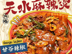 Haizhao Shi Luoshé · Intangible Cultural Heritage Handmade Spicy Vegetable Dish (Global Center Branch)