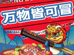 Haijiao City Luoshé Spicy Hot Pot & Boiled Vegetables (Jincheng Wanda Store)