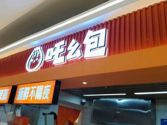Zha Yao Bao (Wanda Plaza Chengdu Jincheng Store)