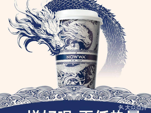 NOWWA Nuo Wa Coffee (Jincheng Wanda Plaza Store)