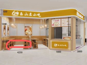 Le Shan Famous Snacks