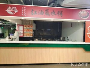 Zhan Xiao Hua Red Oil Dipping Sauce Shop (Global Center Store)