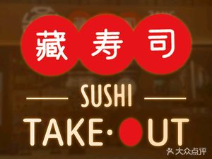 Zang Sushi (Global Center Branch)