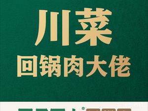 Chef Descends from Mountain · Back Pork (Global Center Branch)