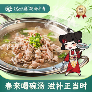 Feng Si Niang Qiao Jiao Beef (Jincheng Wanda Branch)