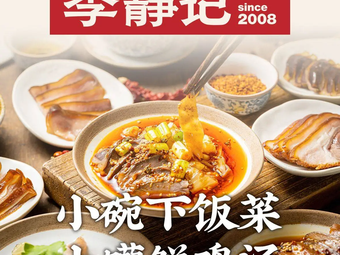 Li Jingji Small Bowl Home-style Dishes with Fresh Chicken Soup (Global Center Branch)
