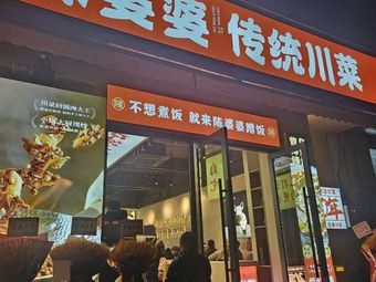 Grandma Chen's Traditional Sichuan Cuisine