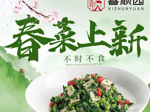 Xishun Garden · New Huizhou Cuisine · Stinky Mandarin Fish (Global Center Branch)