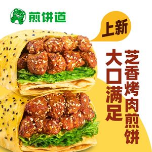 Jianbing Dao (Jincheng Wanda Plaza Store)