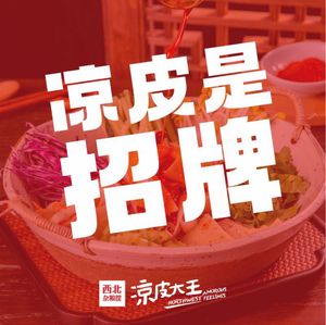 Northwest Millet Basket Cold Skin Noodles King (Lotte Department Store)