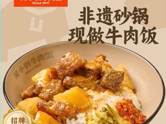 Wu Xiaogang Beef Rice (Global Center Shitongtian Store)