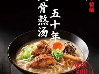 Ichiyan Ramen (Global Shopping Center Store)