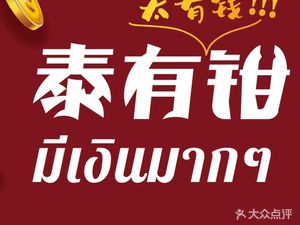 Its Thai Yue Thai ·樽｜Thai Cuisine (SKP Branch, Chengdu)