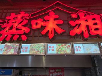 Steamed Taste of Hunan