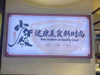 Shaowu Rice Noodles with Old Hen Soup (Oaks Plaza Branch)