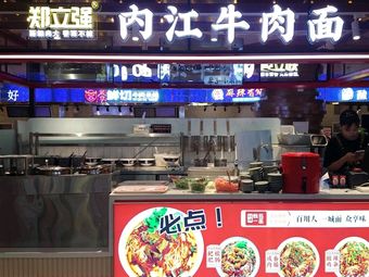 Zheng Li Qiang Neijiang Beef Noodles (Global Center Store)