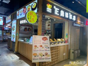 Zheng Wei Po Ba Chicken (Global Center Store)