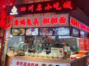 Sichuan Famous Snacks City Mama Rabbit Head Dan Dan Noodles (Global Shopping Mall Store)