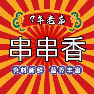 Ganji Yi Pin Hot Pot Skewers (Liaoyuan Branch)