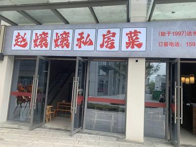 Auntie Zhao's Private Kitchen