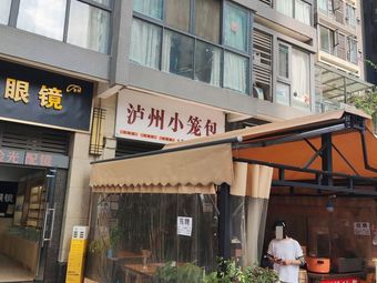 Luzhou Steamed Dumplings (Ge Ling Lan Store)